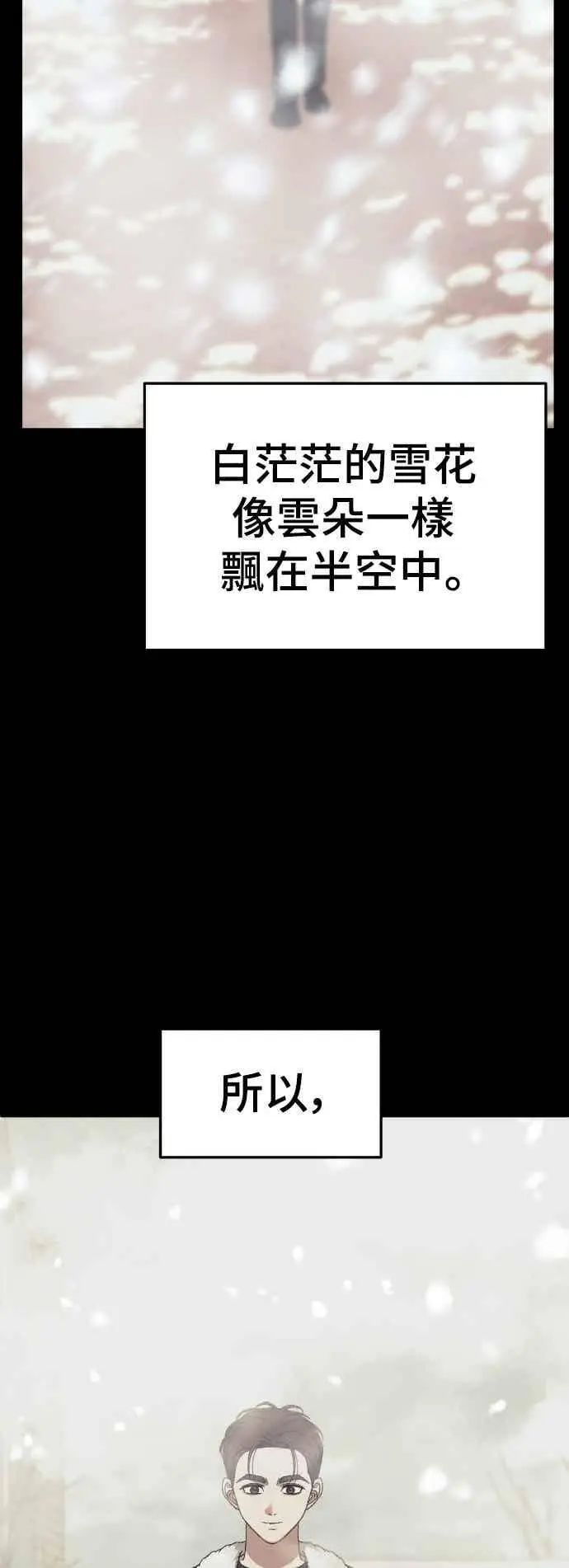 《盗脸人生》S3 苏仁国 13(完)图14