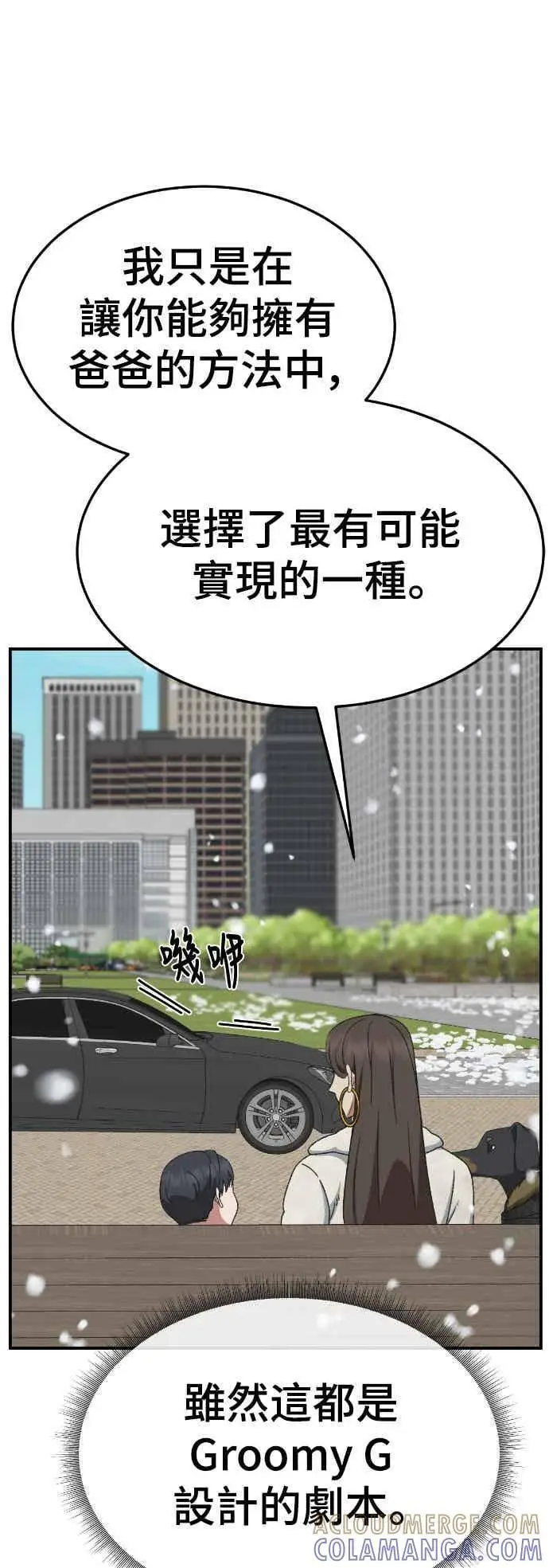 《盗脸人生》S3 苏仁国 13(完)图28