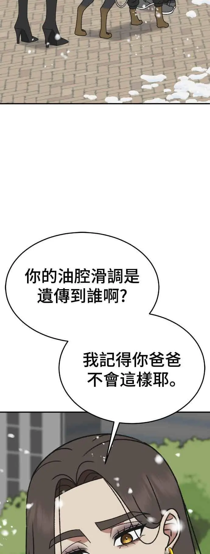 《盗脸人生》S3 苏仁国 13(完)图3