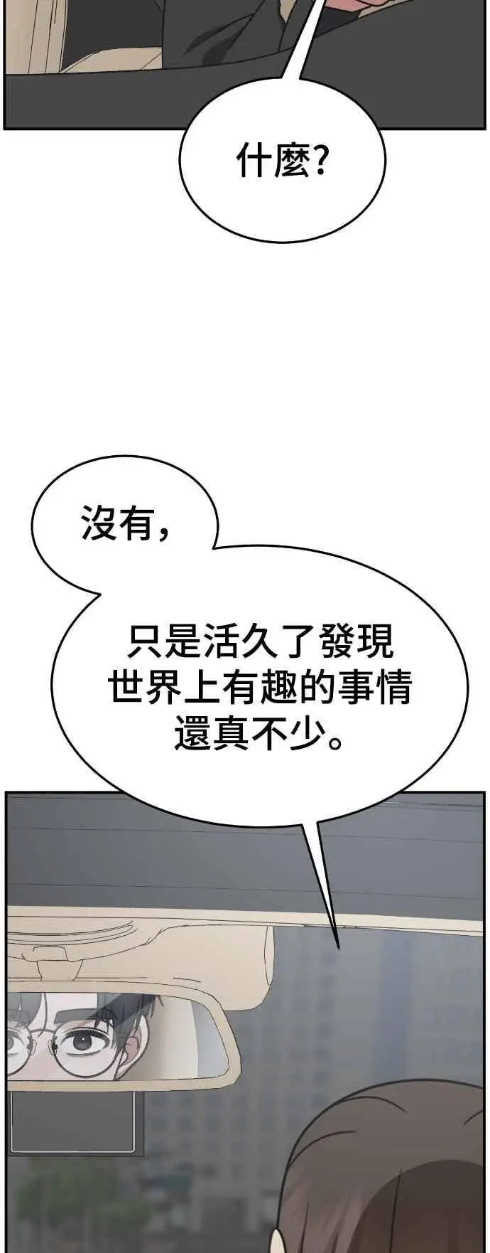 《盗脸人生》S3 苏仁国 13(完)图90