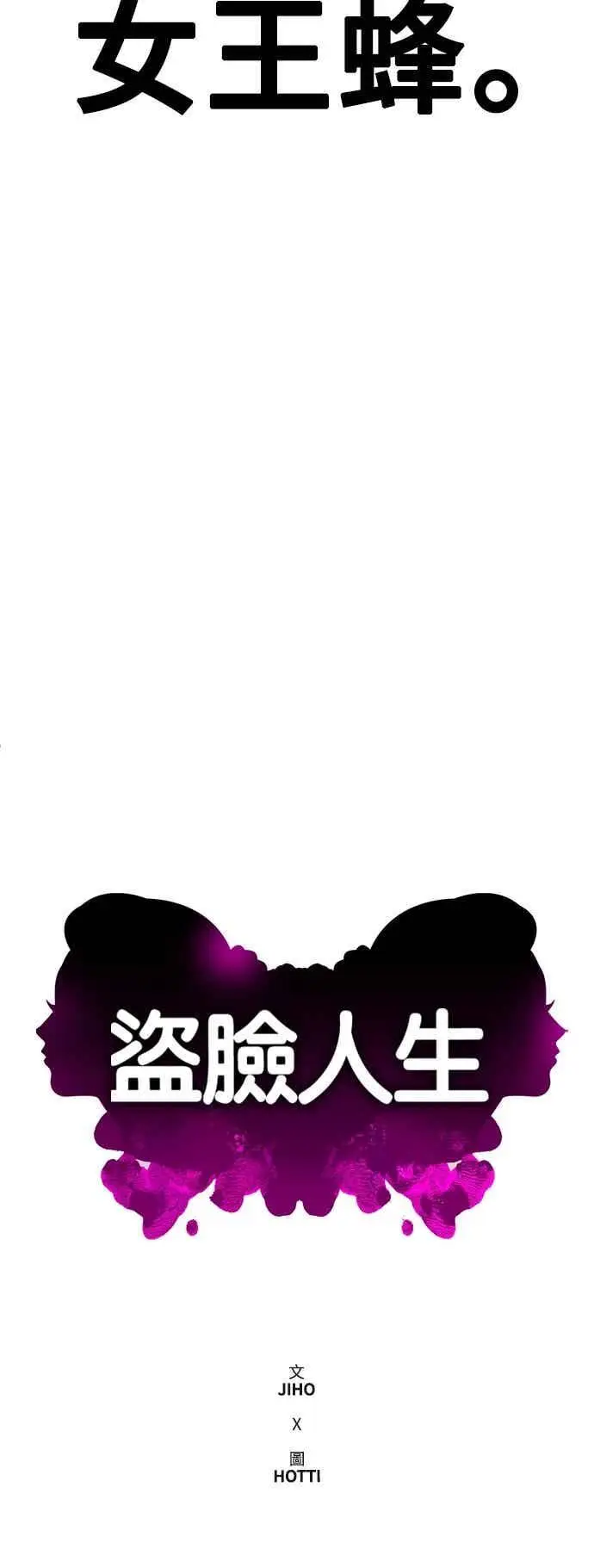 《盗脸人生》S3 玄女主 4图54