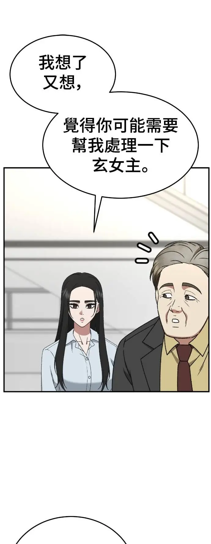 《盗脸人生》S3 玄女主 10图46