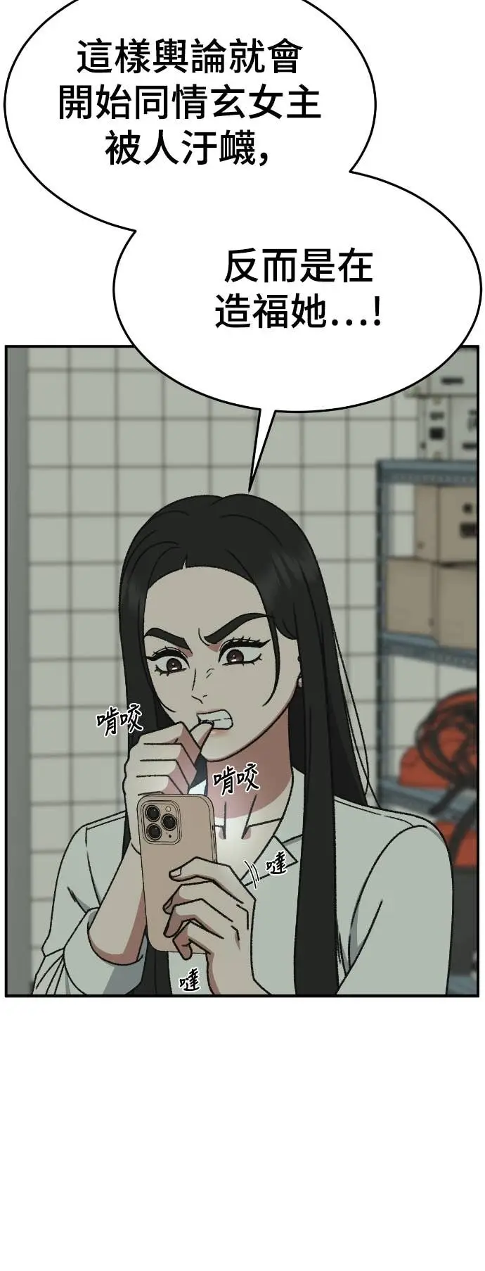 《盗脸人生》S3 玄女主 11图58