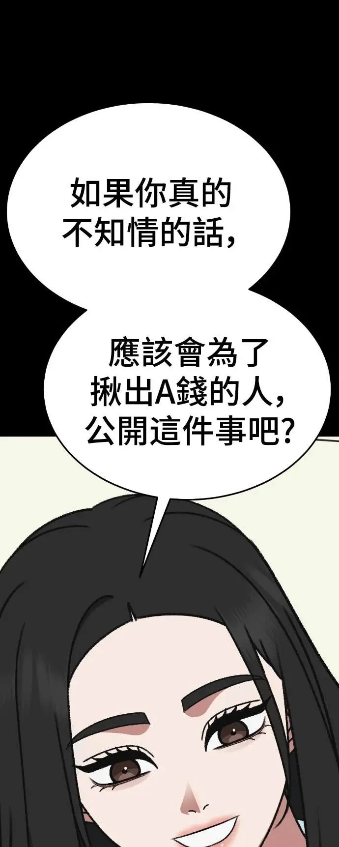 《盗脸人生》S3 玄女主 12图55