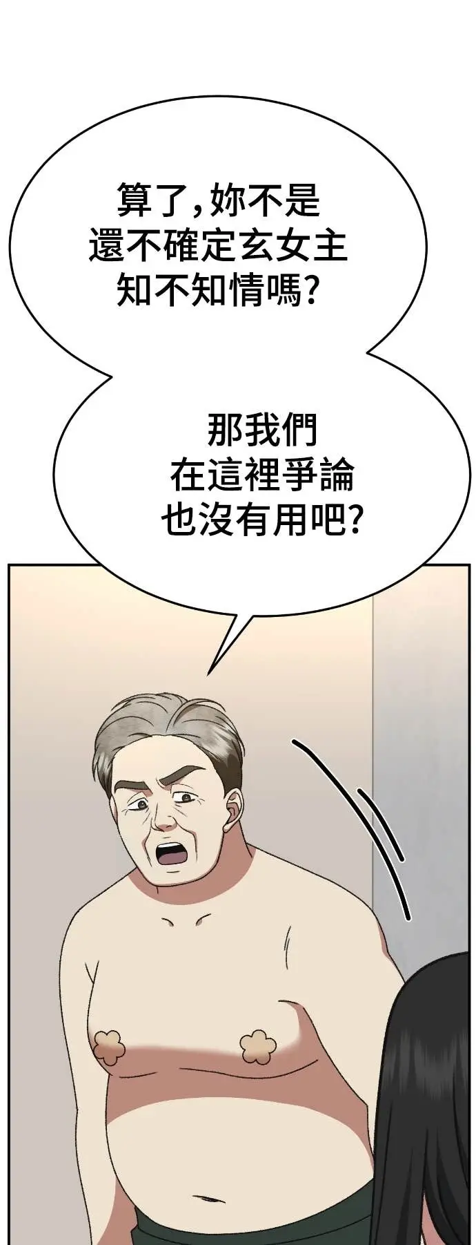 《盗脸人生》S3 玄女主 13图77