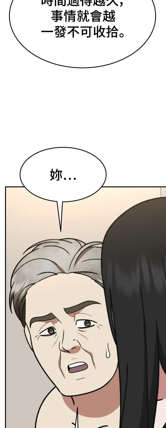 《盗脸人生》S3 玄女主 13图83