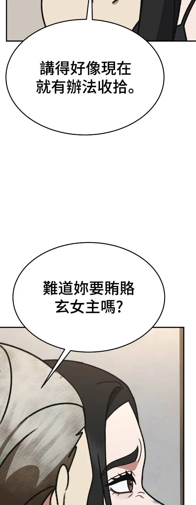 《盗脸人生》S3 玄女主 13图84