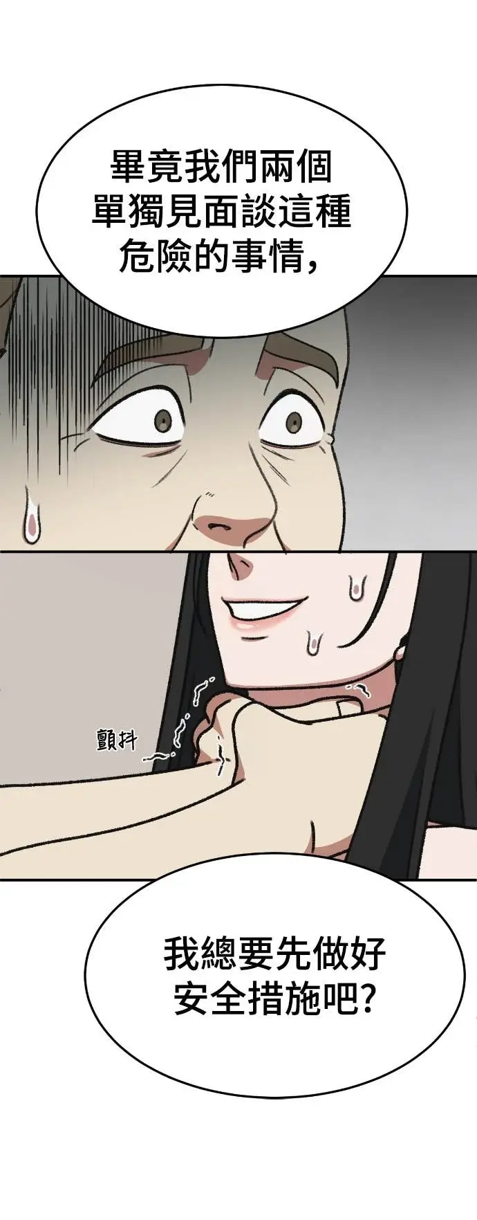 《盗脸人生》S3 玄女主 14图28
