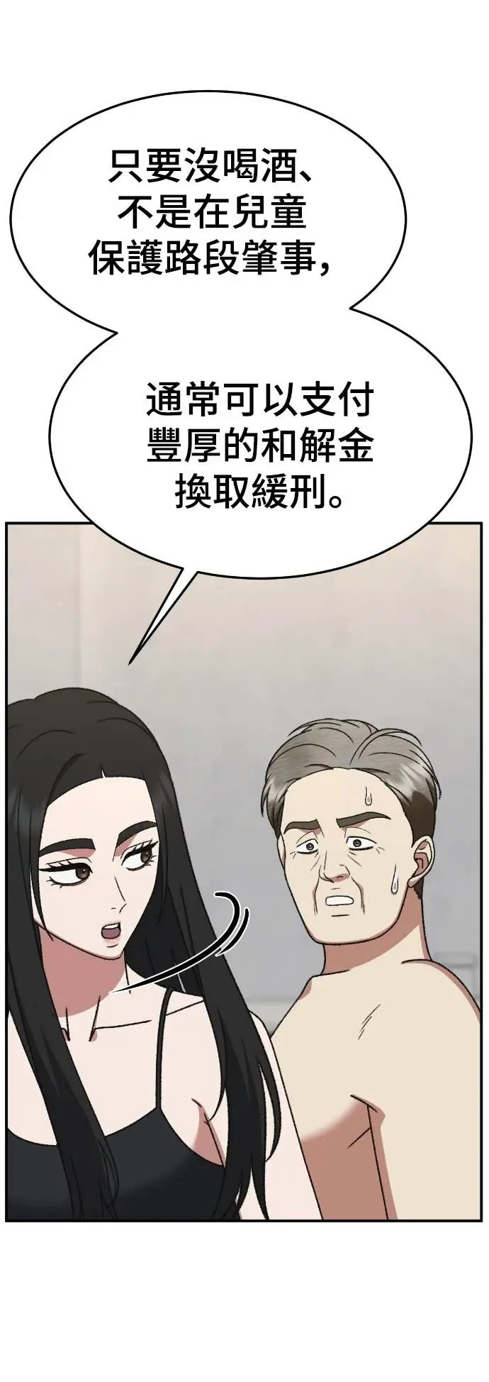 《盗脸人生》S3 玄女主 14图34