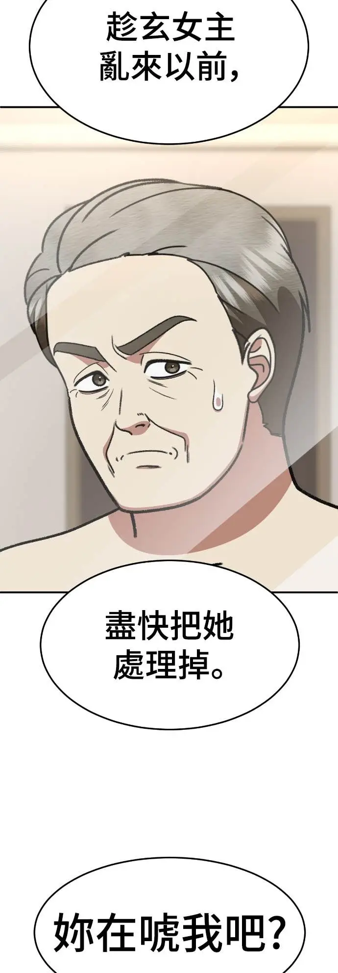 《盗脸人生》S3 玄女主 14图37