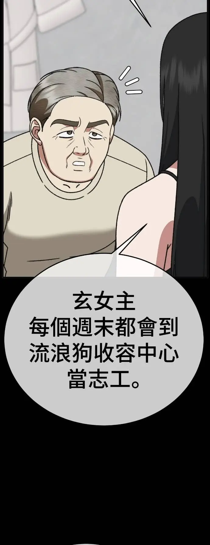《盗脸人生》S3 玄女主 14图63