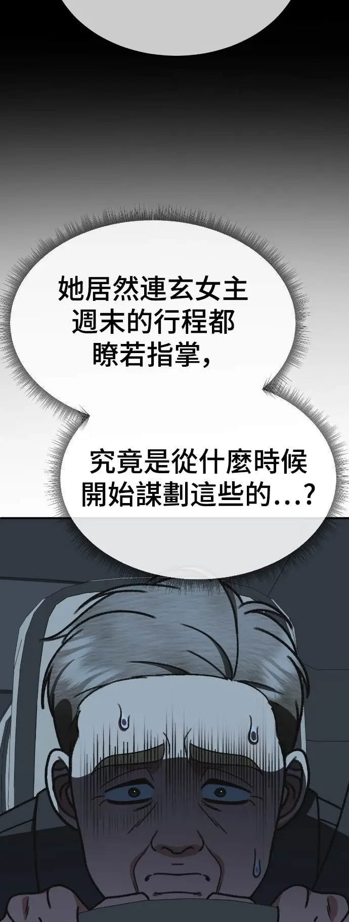 《盗脸人生》S3 玄女主 14图68