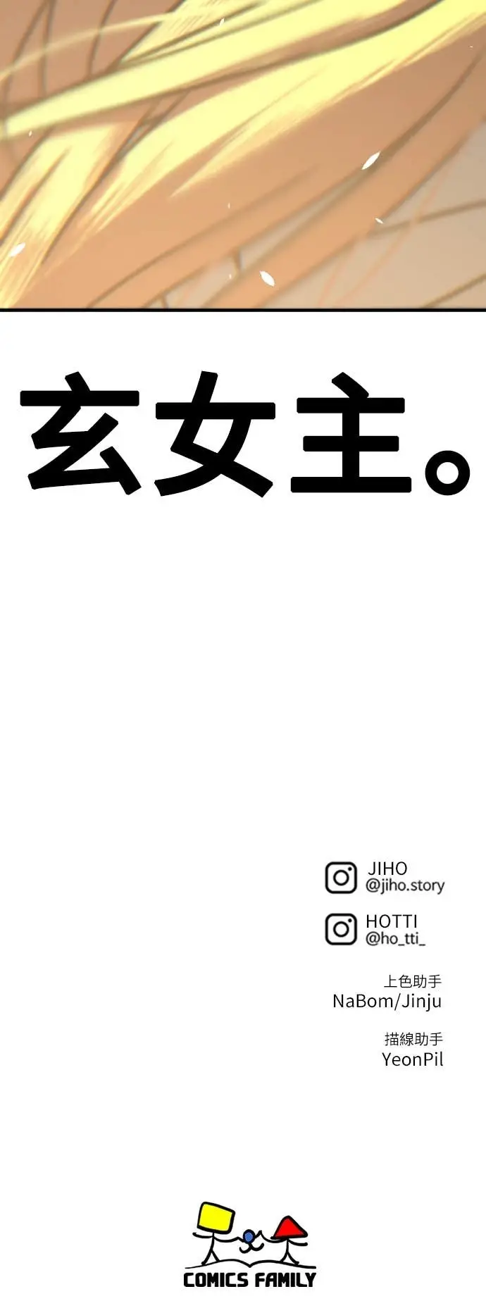 《盗脸人生》S3 玄女主 14图88
