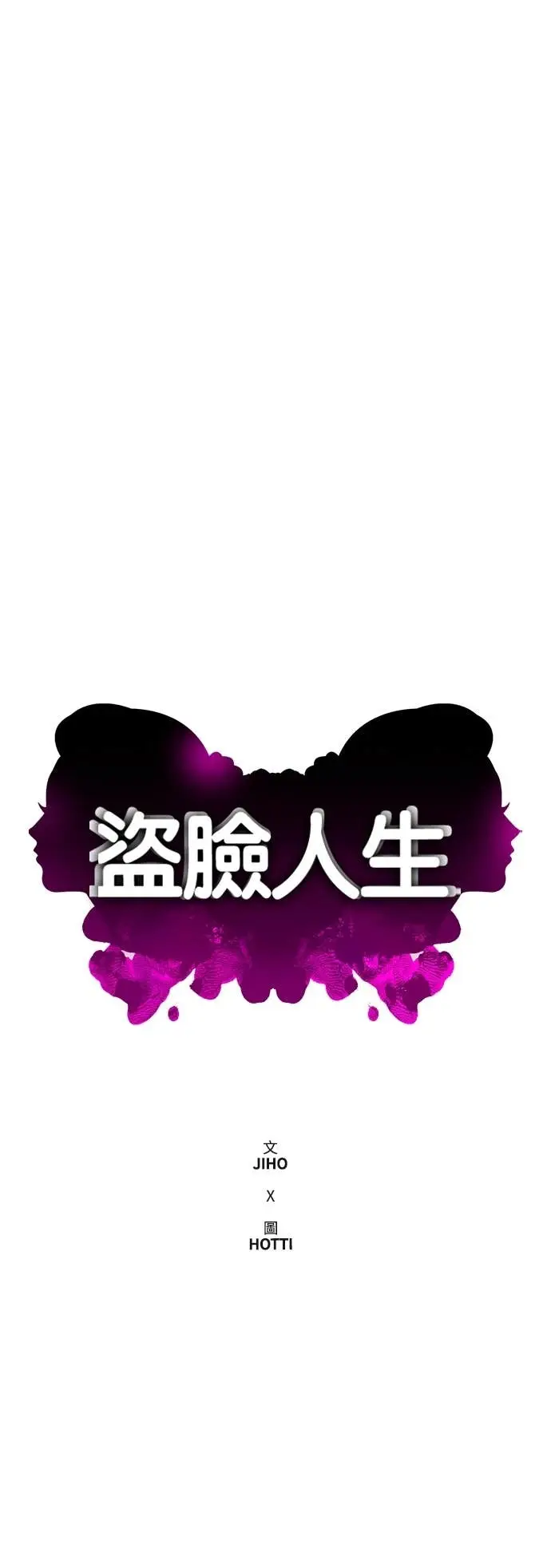 《盗脸人生》S3 玄女主 15图34