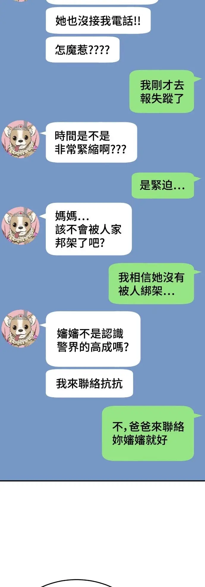 《盗脸人生》S3 玄女主 15图91
