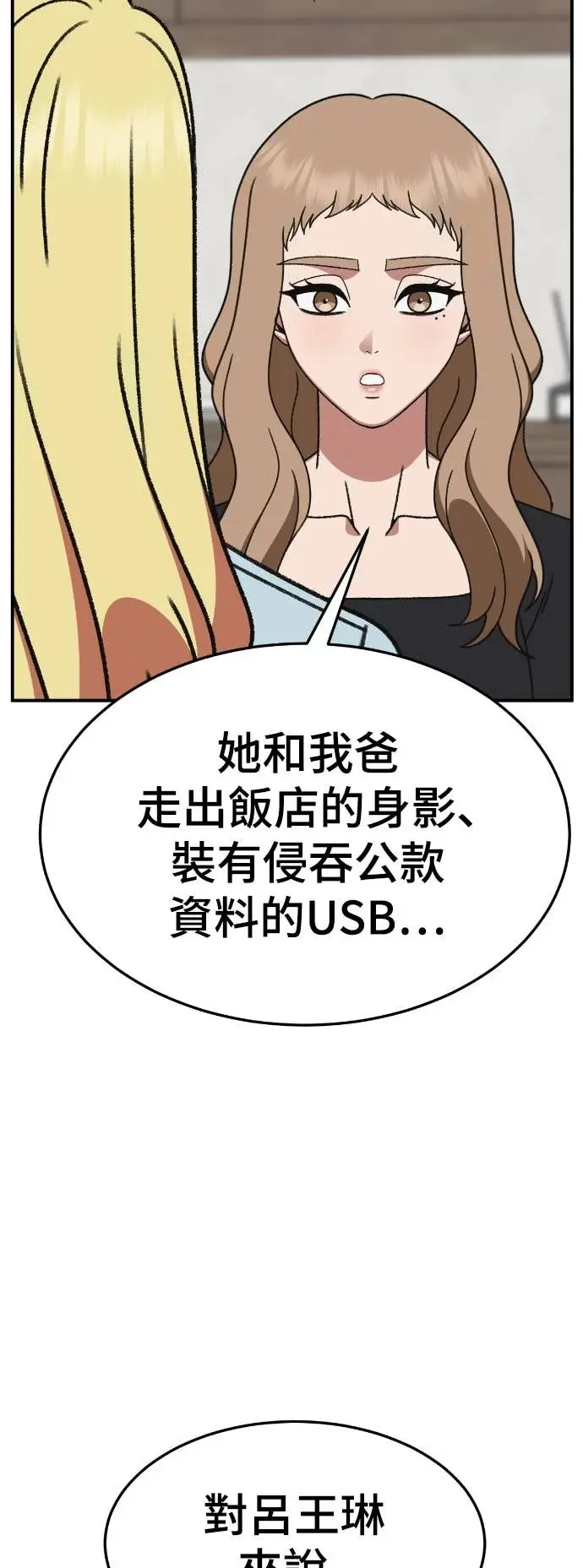 《盗脸人生》S3 玄女主 16图24
