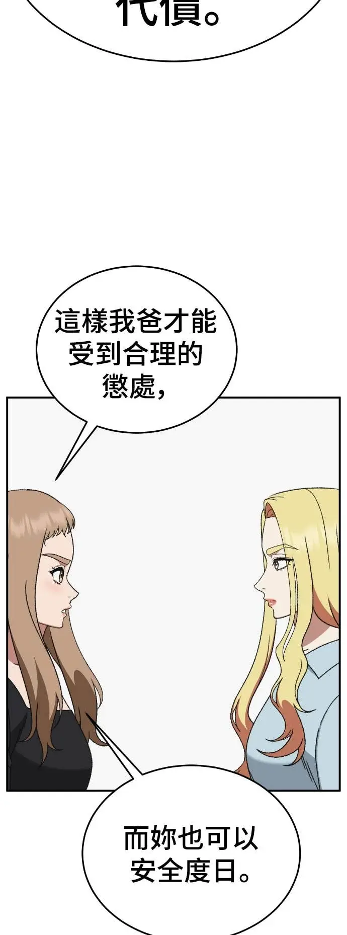 《盗脸人生》S3 玄女主 16图35