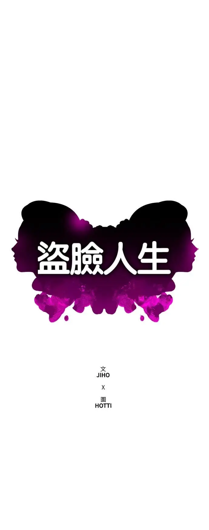 《盗脸人生》S3 玄女主 16图45