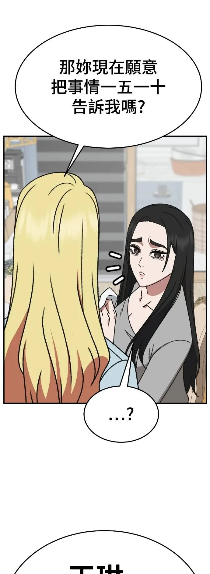 《盗脸人生》S3 玄女主 16图62