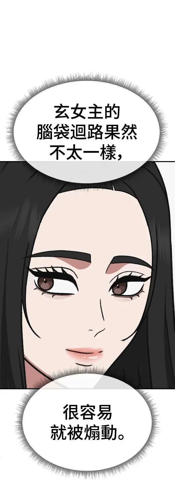 《盗脸人生》S3 玄女主 16图77