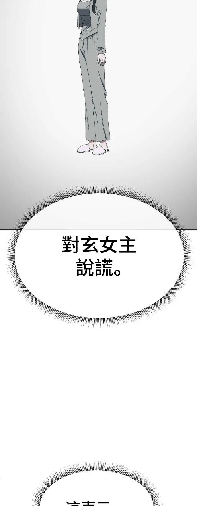 《盗脸人生》S3 玄女主 16图87