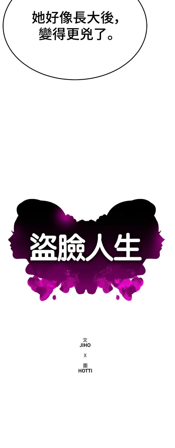 《盗脸人生》S3 玄女主 17图55