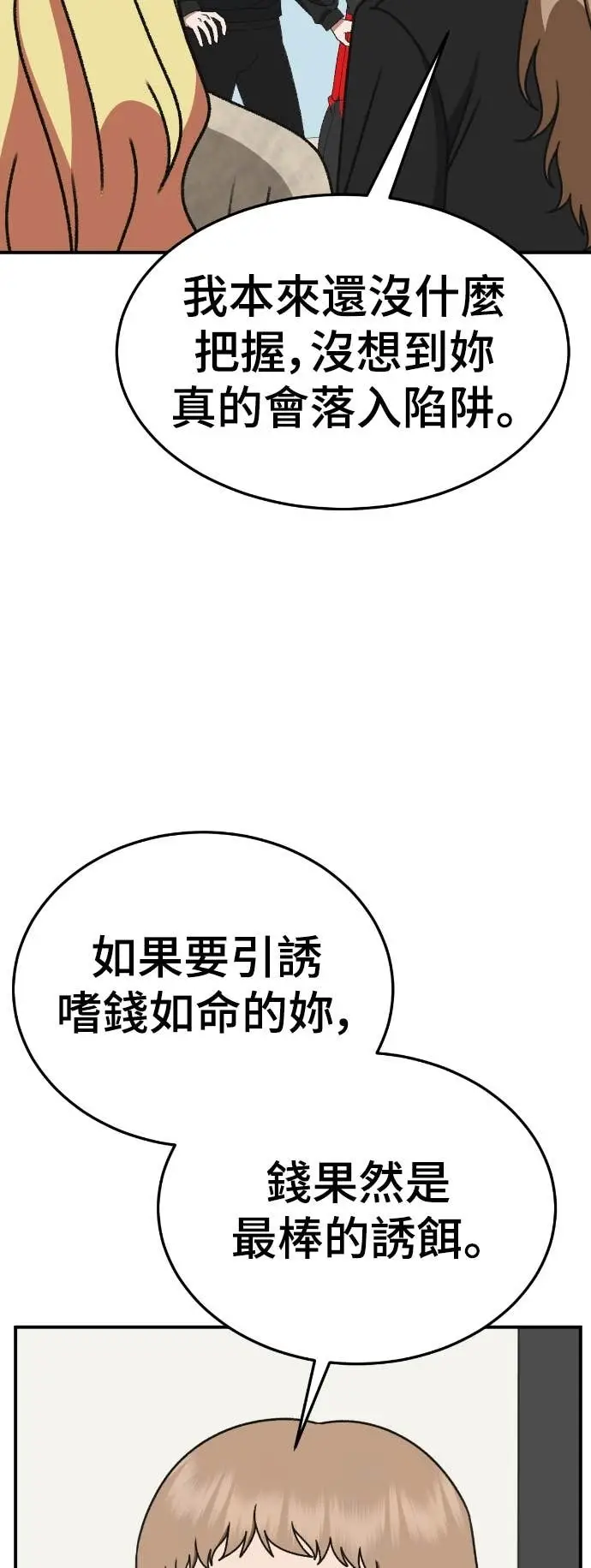 《盗脸人生》S3 玄女主 17图79