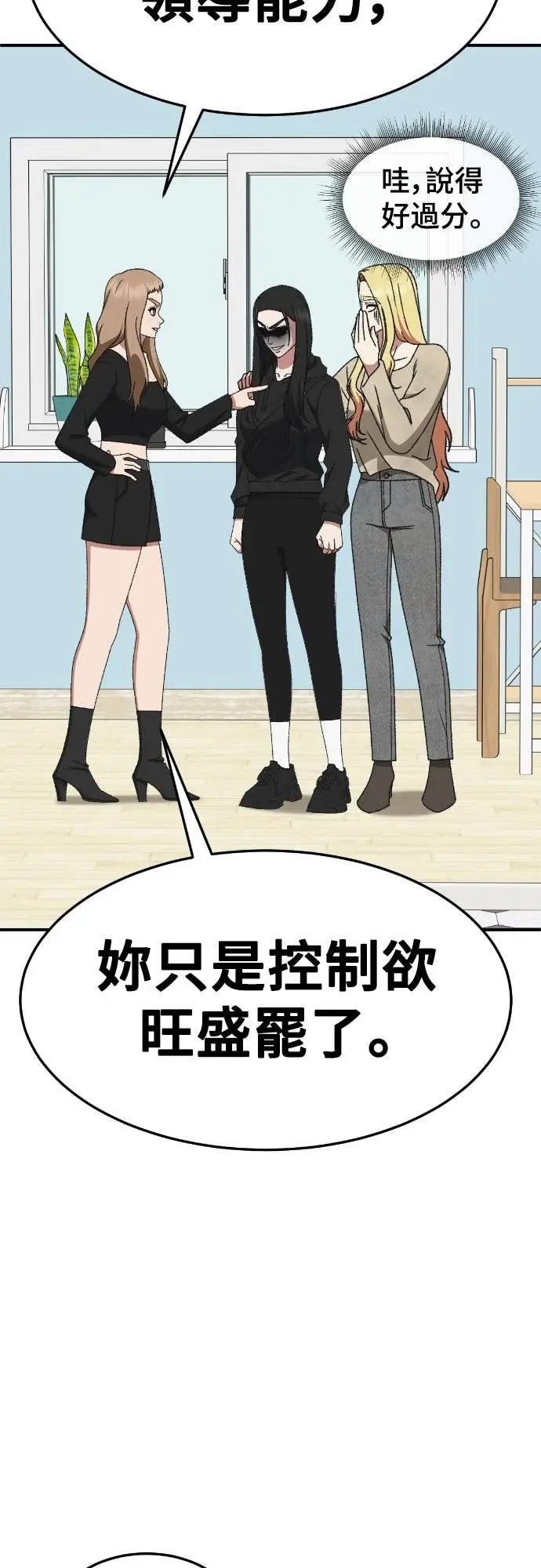 《盗脸人生》S3 玄女主 18图101