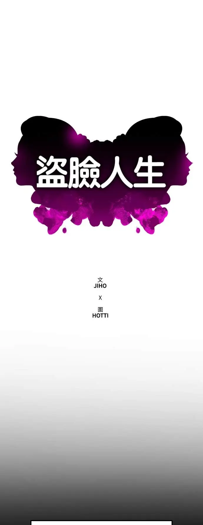 《盗脸人生》S3 玄女主 18图35