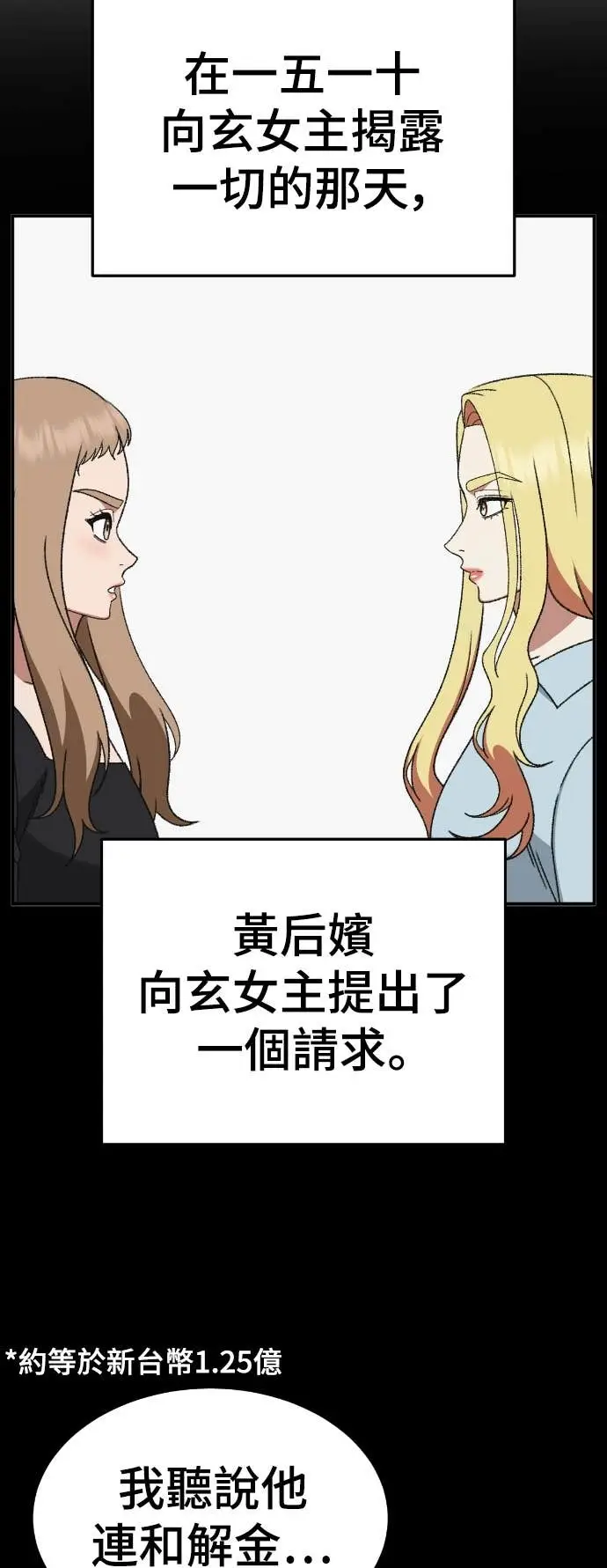 《盗脸人生》S3 玄女主 18图36