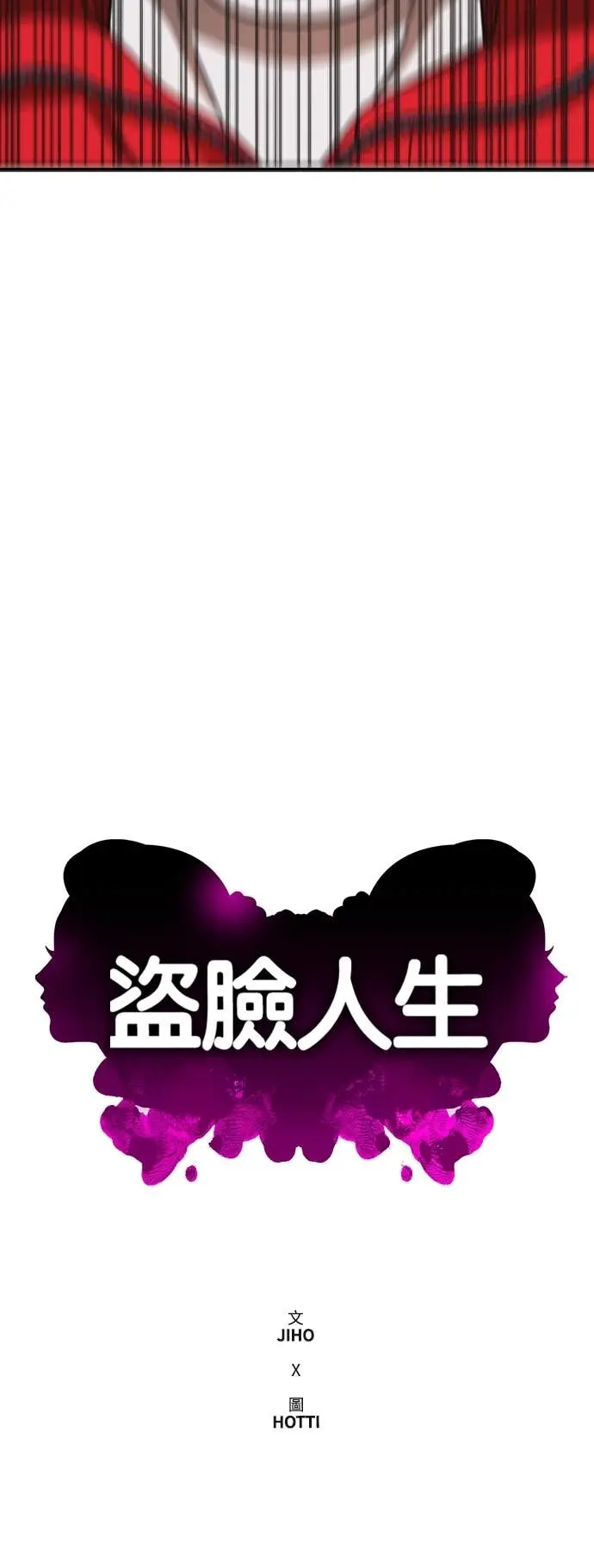 《盗脸人生》S3 玄女主 19图12