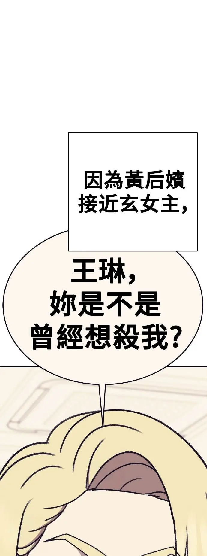 《盗脸人生》S3 玄女主 19图20