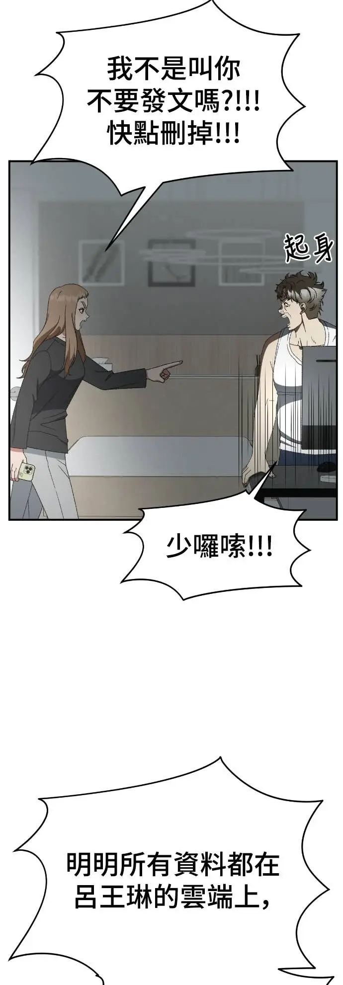 《盗脸人生》S3 玄女主 19图31