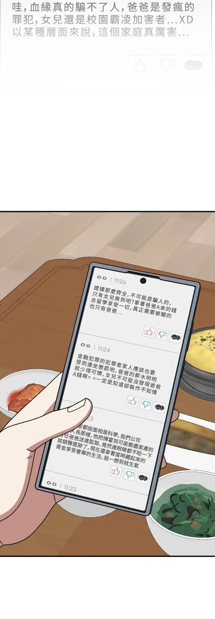 《盗脸人生》S3 玄女主 19图77