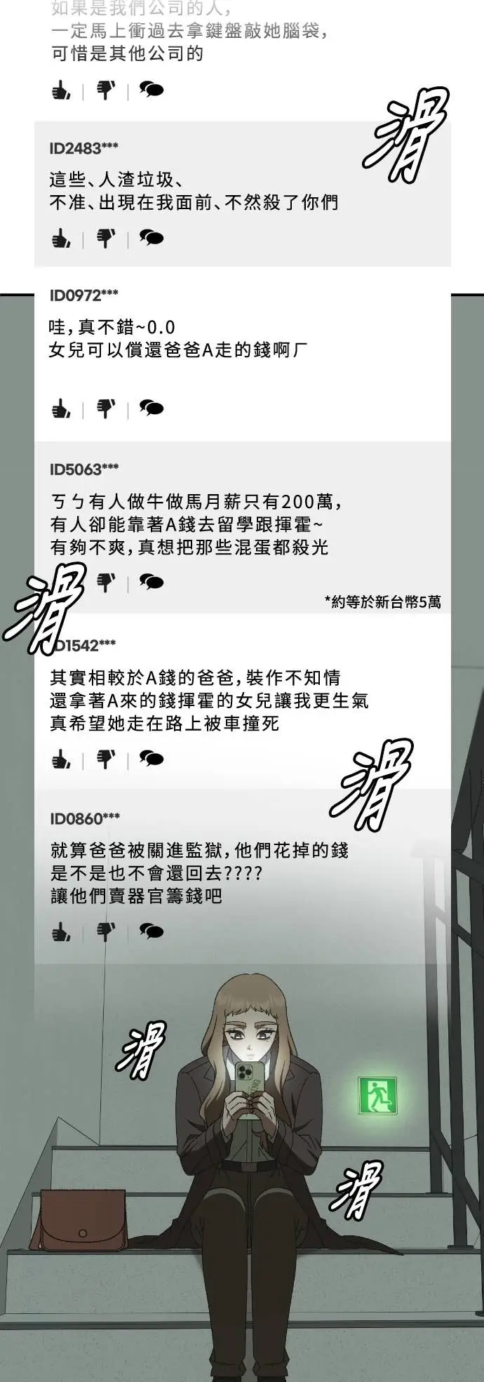 《盗脸人生》S3 玄女主 19图82