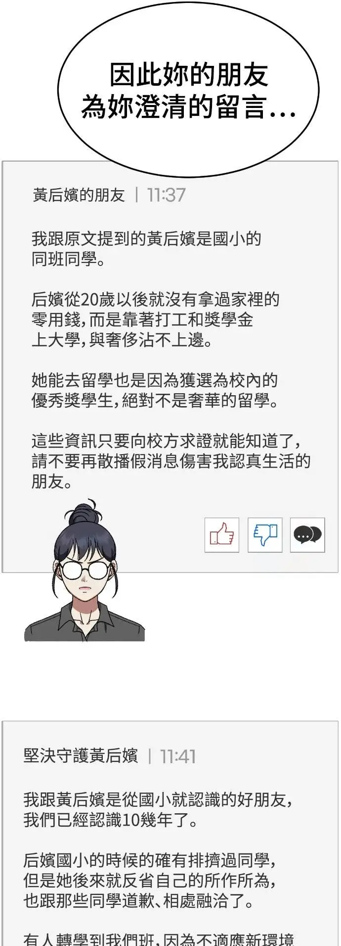 《盗脸人生》S3 玄女主 20图33