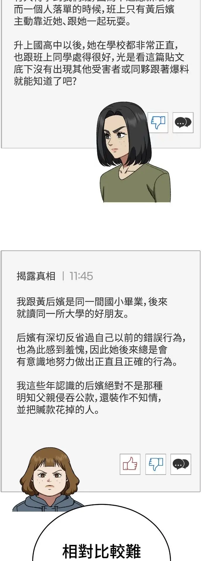 《盗脸人生》S3 玄女主 20图34