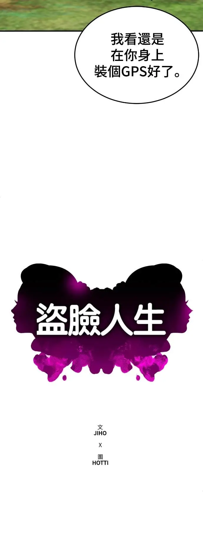 《盗脸人生》S3 玄女主 22图68