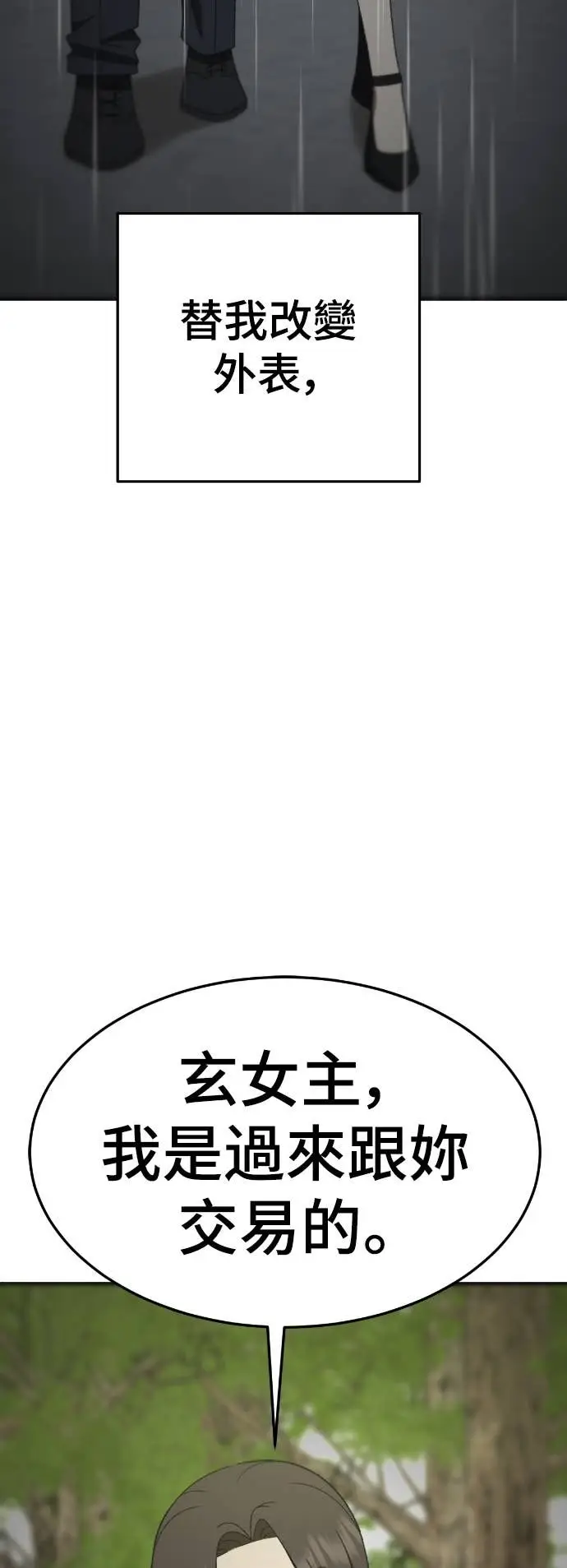 《盗脸人生》S3 玄女主 23(完)图46