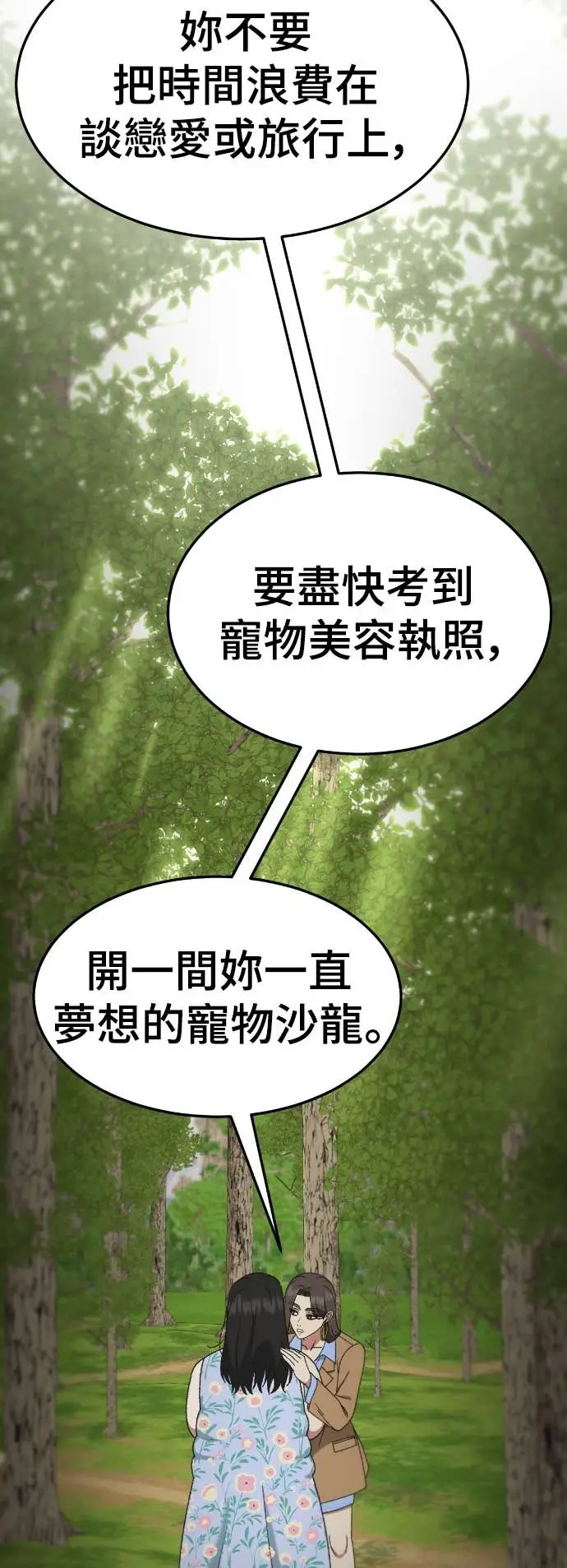 《盗脸人生》S3 玄女主 23(完)图48