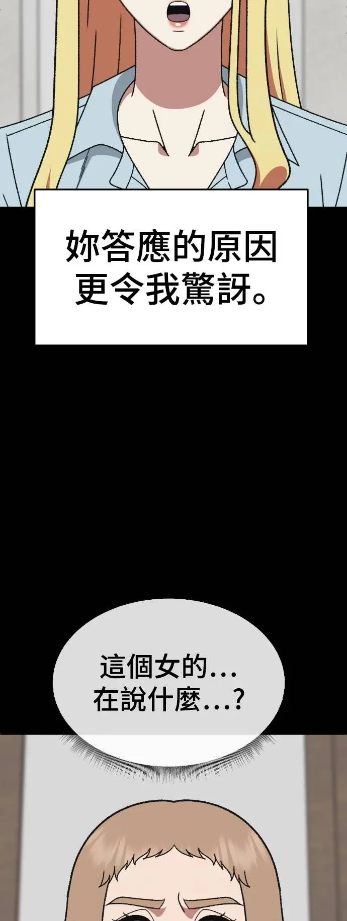 《盗脸人生》S3 玄女主 23(完)图78