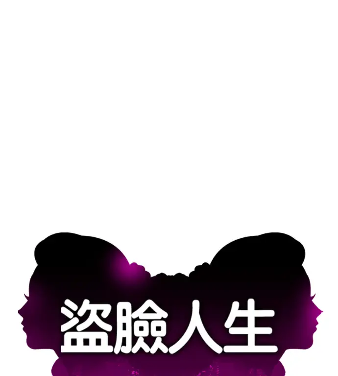 《盗脸人生》S3 玄女主 外传&高独修 1图125