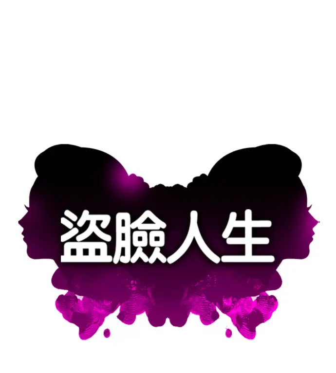 《盗脸人生》S3 高独修 3图170