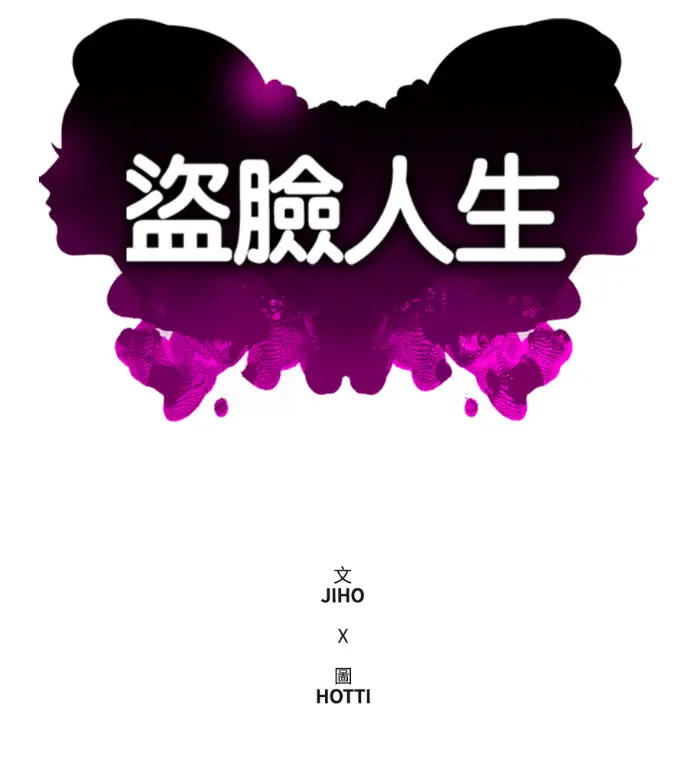 《盗脸人生》S3 高独修 8图159