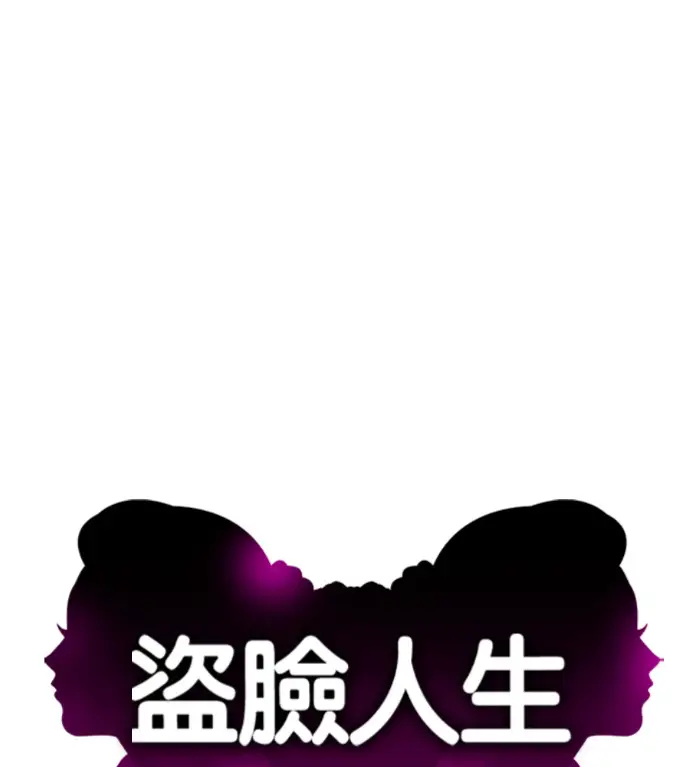《盗脸人生》S3 高独修 9图146