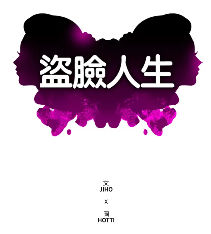 《盗脸人生》S3 高独修 12图79