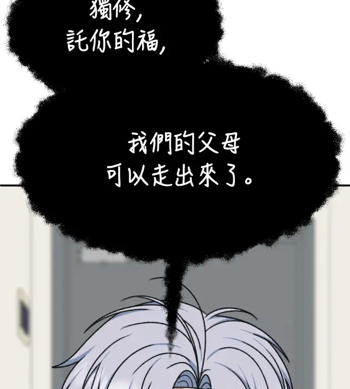 《盗脸人生》S3 高独修 14(完)图110