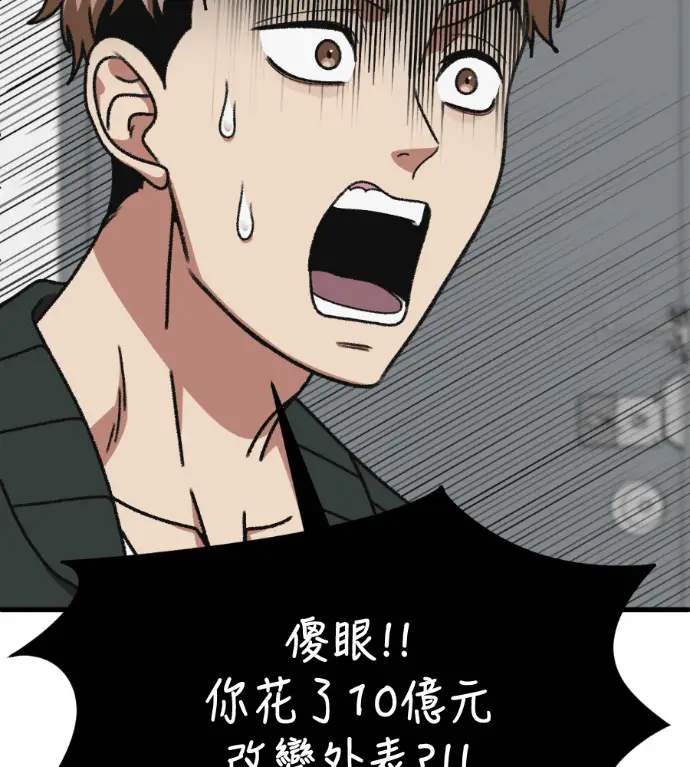 《盗脸人生》S3 高独修 14(完)图137