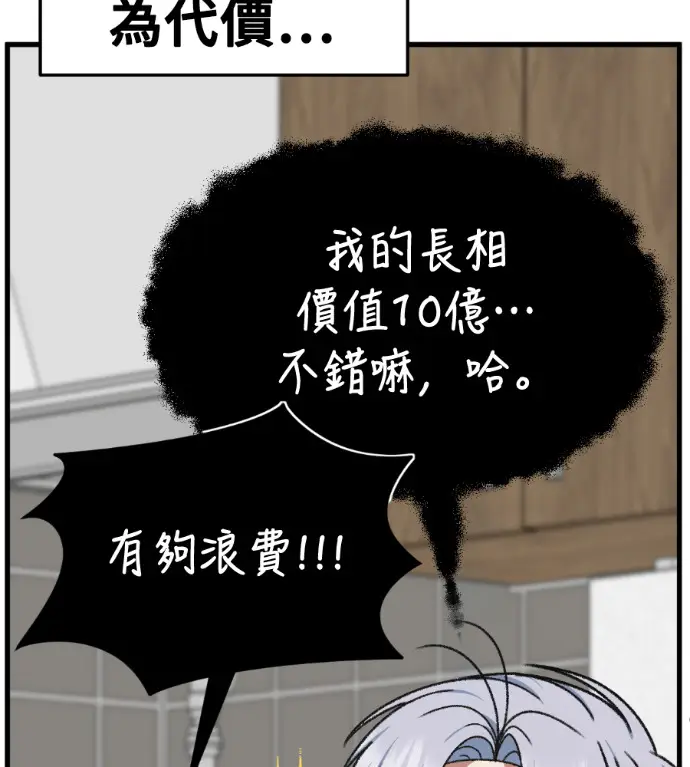 《盗脸人生》S3 高独修 14(完)图139