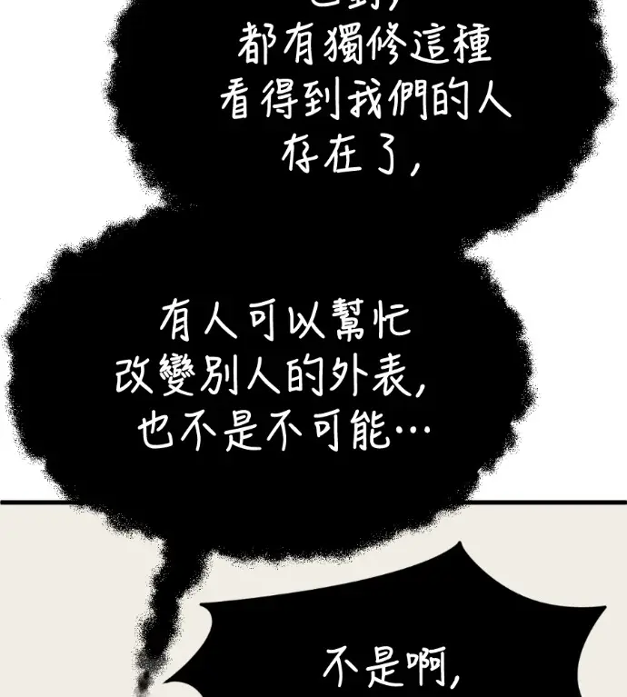 《盗脸人生》S3 高独修 14(完)图142